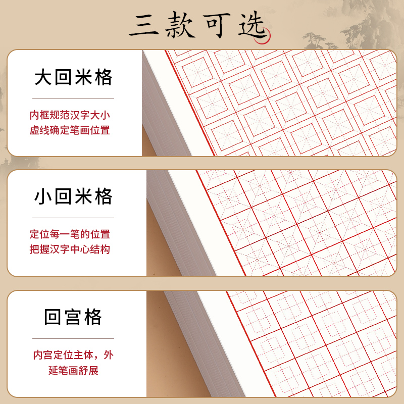 硬笔书法纸练字本回宫格回米格田字格回字格专用练字本成人男米字格小学生书写比赛作品纸钢笔字书写本送教程 - 图1