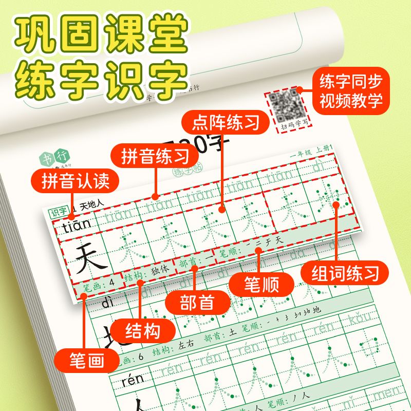 【减压同步字帖】书行每日30字一年级字帖上下册语文点阵同步练字帖二三年级人教版小学生专用每日一练钢笔临摹描红硬笔书法练字本 - 图1