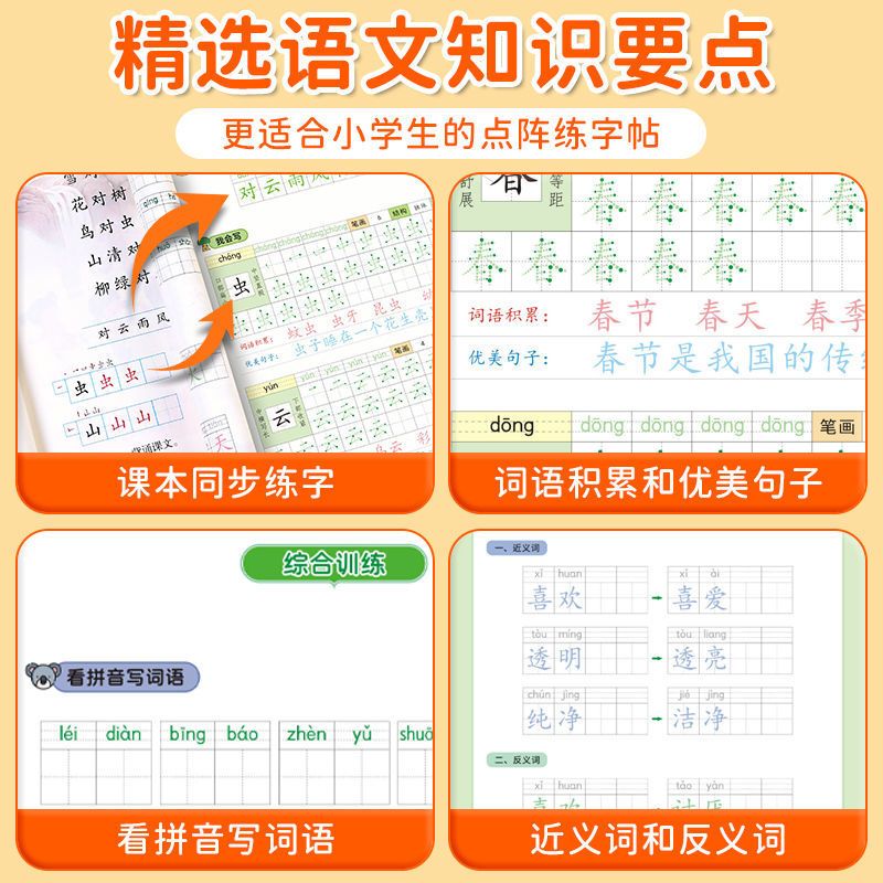 【书行】一年级二年级上册练字帖三年级四年级五六年级上下册人教版语文同步八合一点阵练字帖小学生专用每日一练词语优美句子积累 - 图3