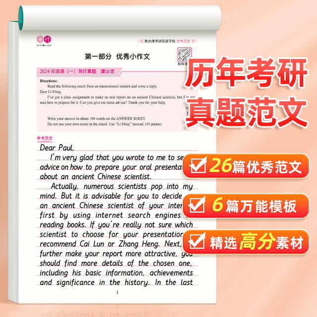 Shuxing Postgraduate Entrance Examination English Excellent Model Copybook Hengshui Body Ten Days to Complete the Postgraduate Entrance Examination Truth English 5500 Vocabulary Adult Level 4 and Level 6 Compositions English 1 and 2 English Paper Previous Years' Real Questions for Masters and High Score Writing Necessary Practice Copybooks for the Postgraduate Entrance Examination