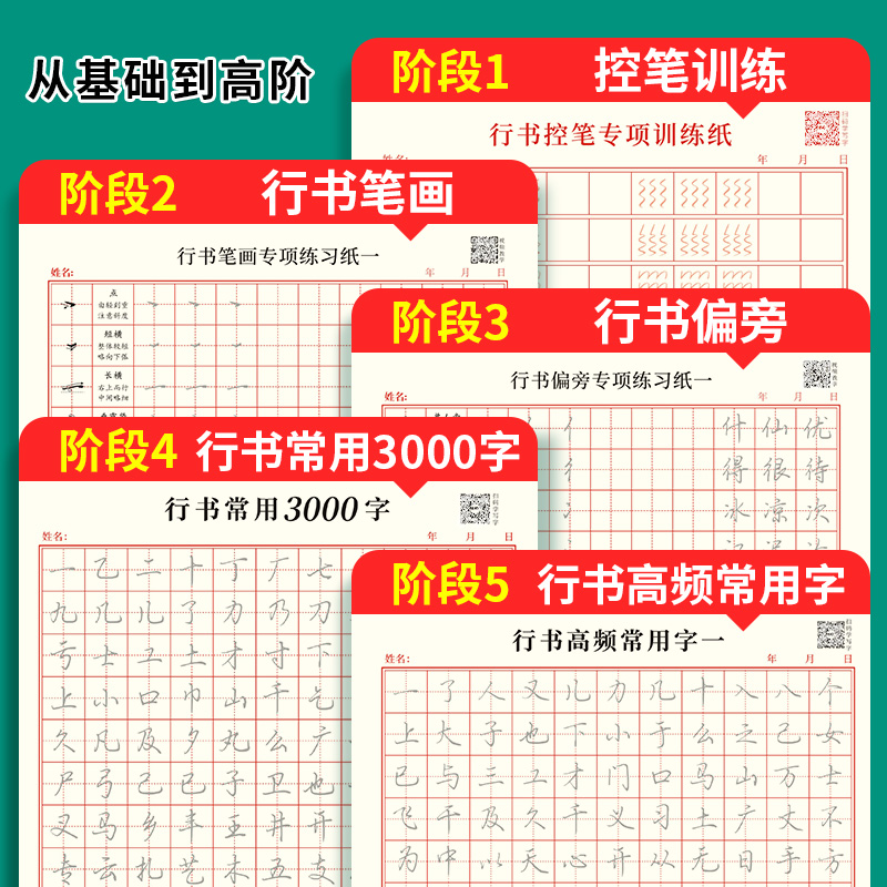 书行行楷控笔训练高频字帖专用钢笔硬笔入门临摹练字帖田字格写书法练字本男女生高中生大学生成人行书笔画练习常用字字帖成年初学-图0