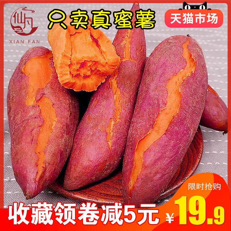 仙凡新鲜5斤蜜湖北农家板栗甜薯 仙凡番薯