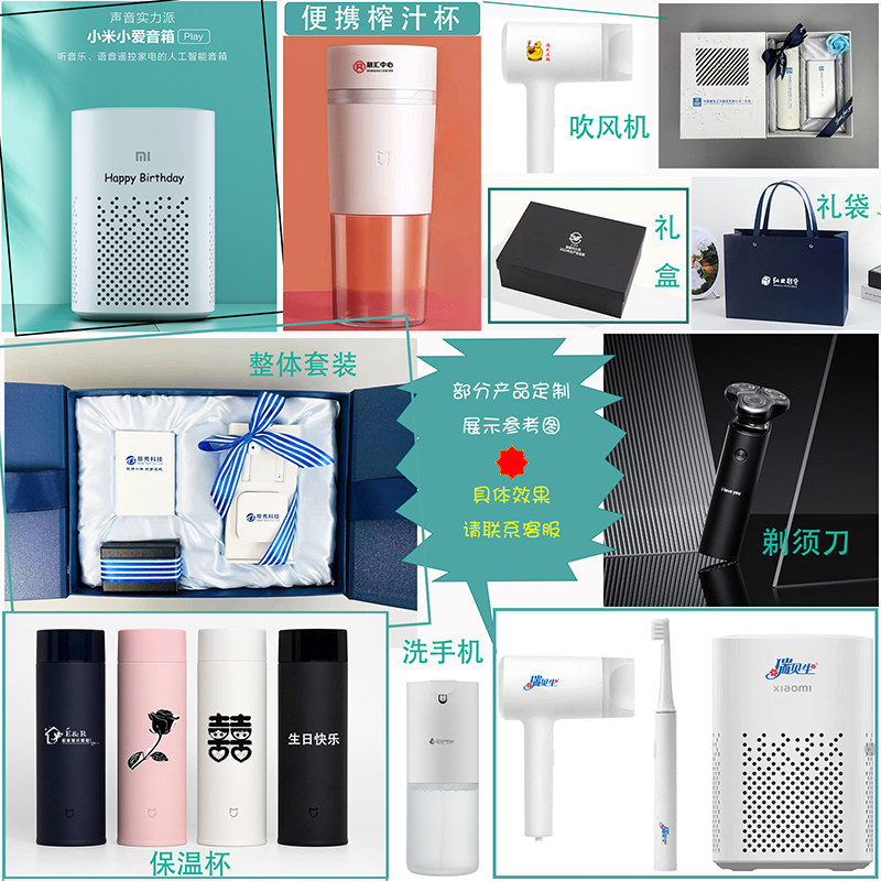 小米商务礼品可定制logo活动企开业过节高档实用客户员工生日礼物