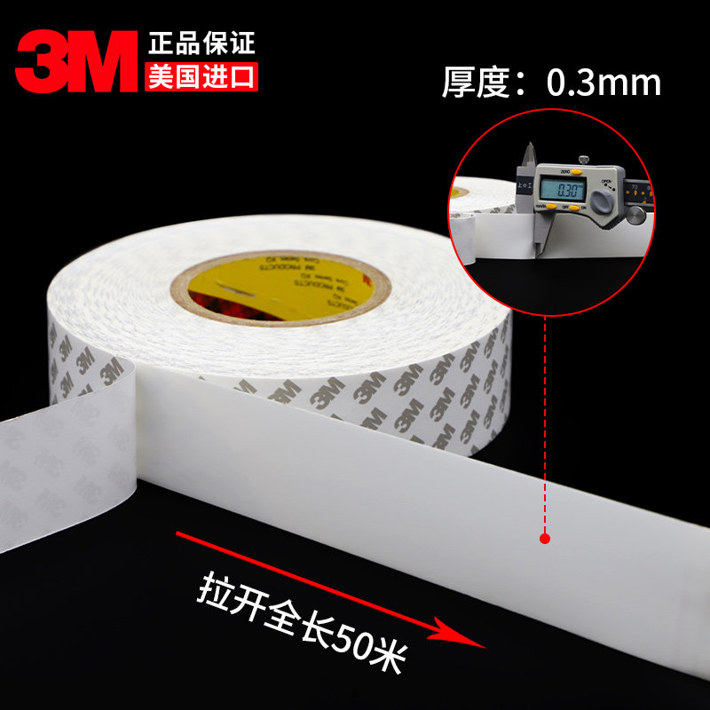 正品3M55280PVC双面胶带强力无痕易撕耐高温乳白色0.3MM厚双面胶_虎窝淘