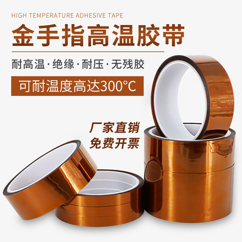 KAPTON PI金手指茶色耐高温胶带 聚酰亚胺防焊包扎绝缘耐热胶带 - 图0