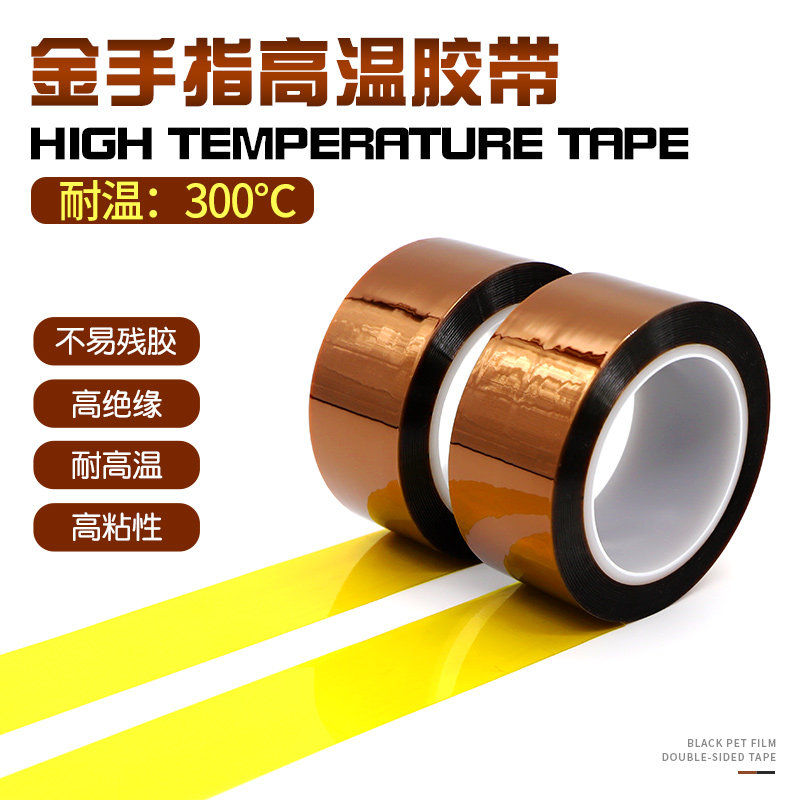 KAPTON PI金手指茶色耐高温胶带聚酰亚胺耐腐蚀酸碱绝缘耐热胶纸_虎窝淘