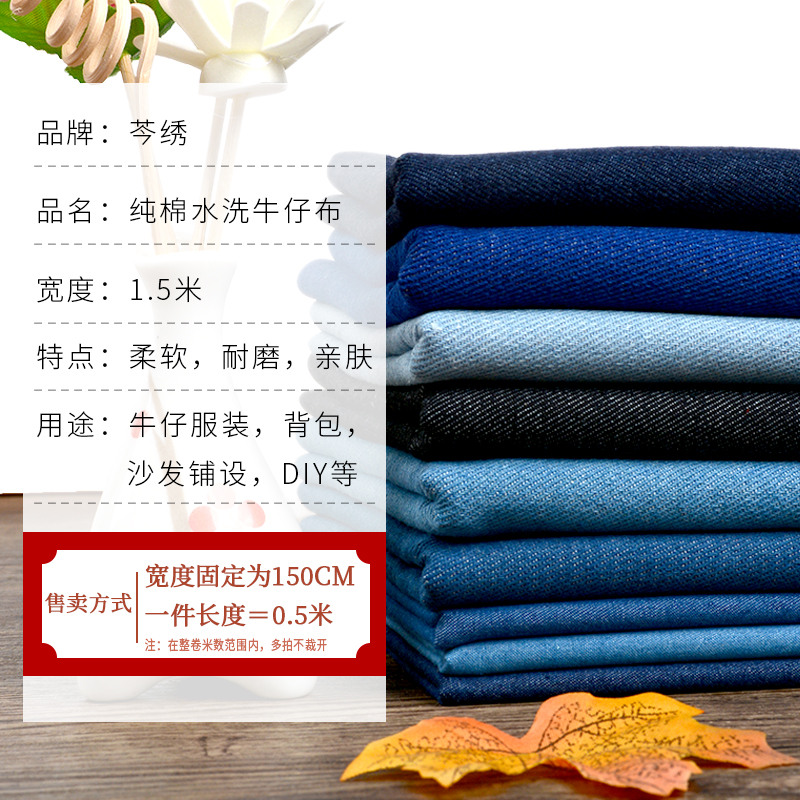 纯棉水洗牛仔布面料加厚服装衬衫裤子围裙diy夏季薄款上衣布料 - 图0