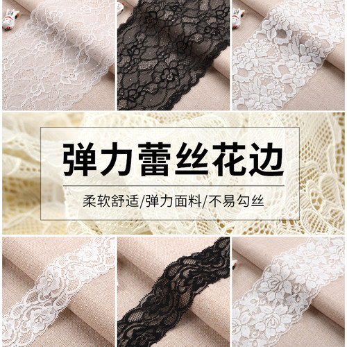 弹力蕾丝花边辅料宽配件 diy裙摆衣服加长柔软装饰白黑色裙边布料 - 图0