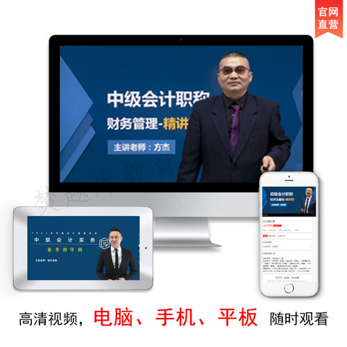 2026年初级中级会计职称考试视频课件教材精讲班题库网络课程孙林 - 图3