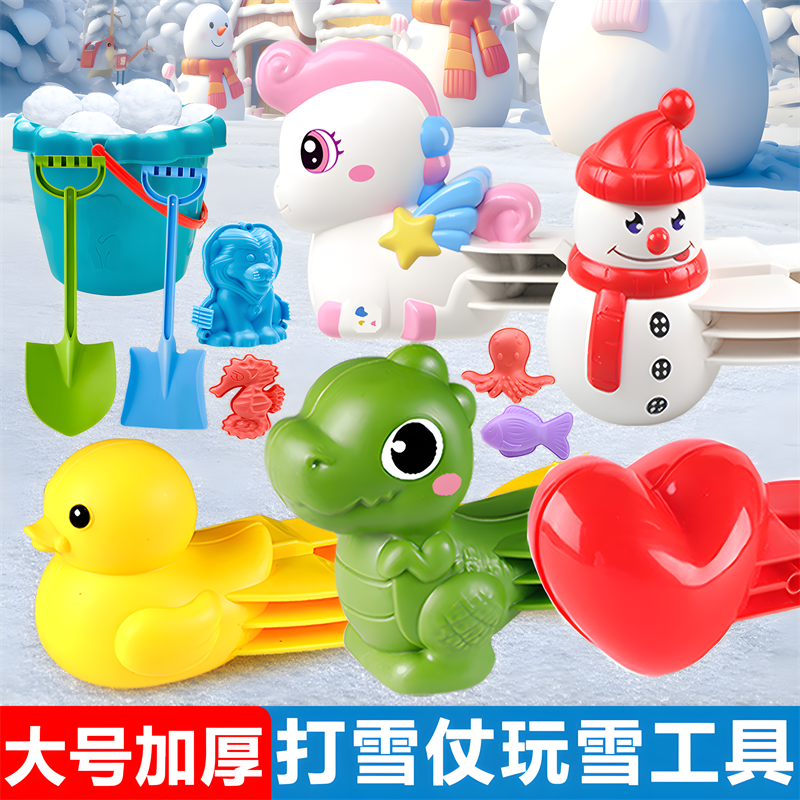儿童雪球夹子玩具神器王夹雪小鸭子玩雪工具冬天打雪仗模具堆雪人