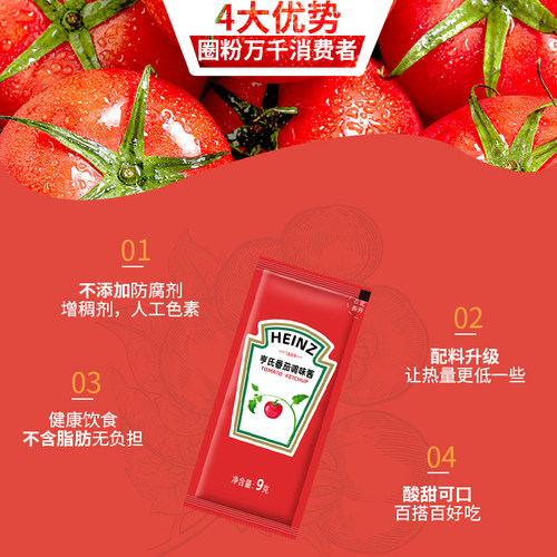 亨氏番茄酱9g番茄酱小包家用番茄沙司小包装正品薯条汉堡炸鸡披萨 - 图2
