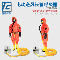 Gyi solid electric air supply long pipe respirator forced air supply air respirator single double multiplayer gas mask