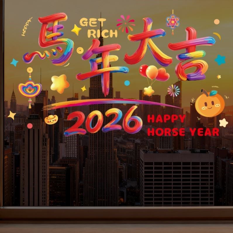 马年窗花贴纸2026新款新年窗贴玻璃贴过年布置装饰春节静电贴门贴,淘宝优惠券,粉丝福利购,淘宝优惠卷