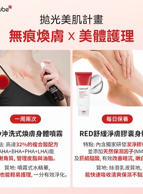 韩国直邮medicube RED冲洗式换肤身体喷雾去除除多余油脂清理角质