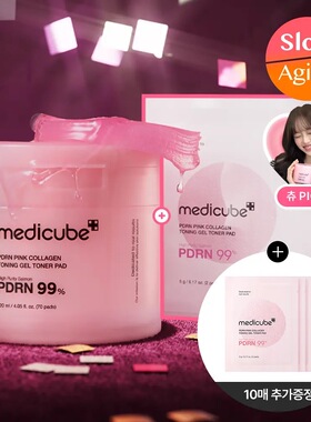 韩国直邮medicube胶原蛋白凝胶