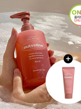 Nutseline塑体紧致塑形身体乳