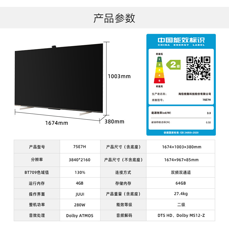 海信75e7h 75英寸uled多分区电视机 海信电视平板电视