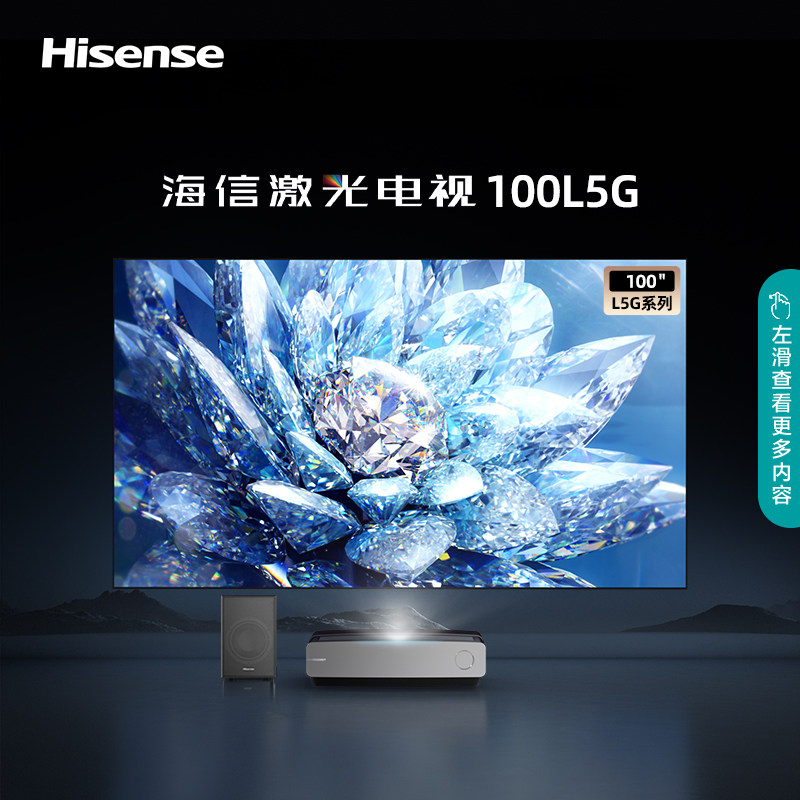 海信激光100l5g 100英寸护眼电视机 海信电视激光电视