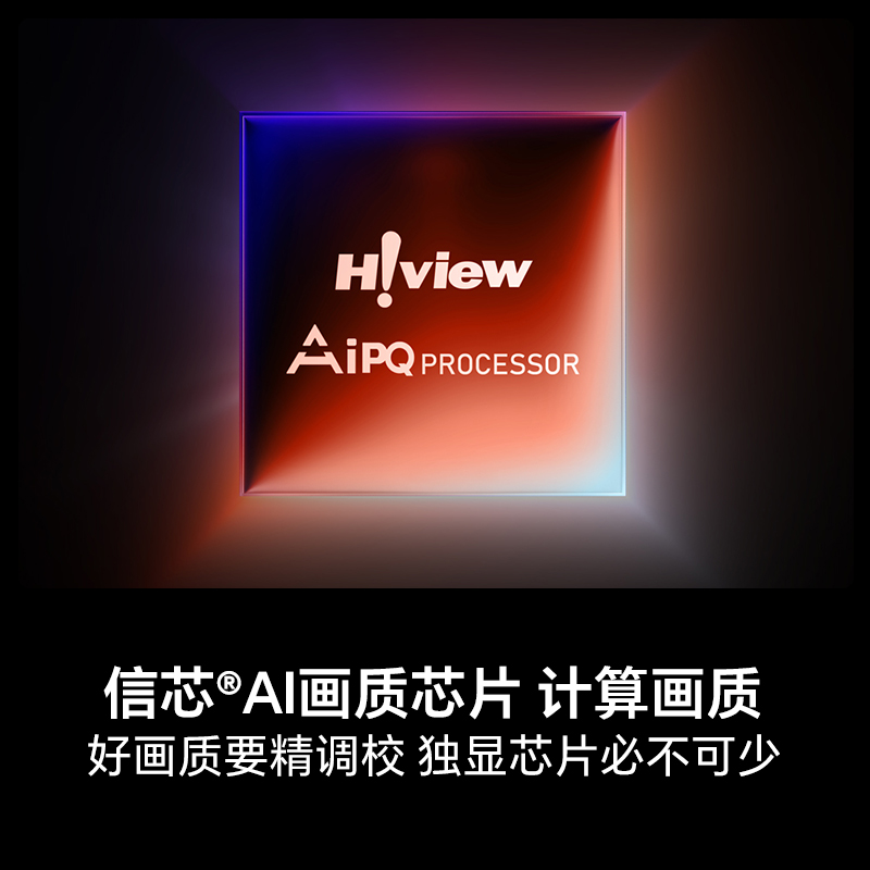Hisense/海信 100E5Q-PRO 100英寸 超画质U+MiniLED黑曜屏Pro电视 - 图2