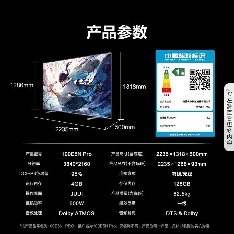 海信电视100E5N Pro 100英寸 ULED信芯精控Mini LED电视 战神系列 - 图3