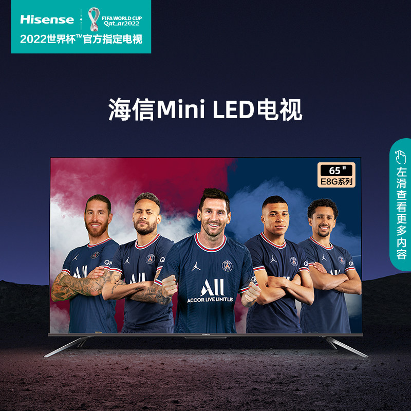海信65e8g 65英寸mini led 4k全面屏 海信电视平板电视