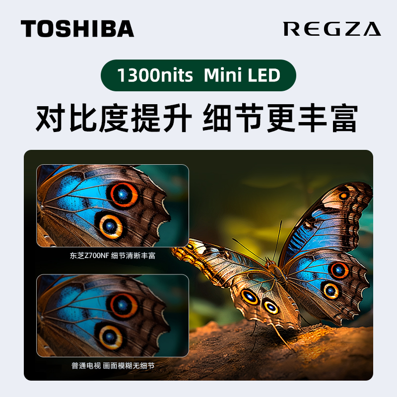 Toshiba/东芝75Z700NF MiniLED显微屏4K144Hz BR芯片液晶游戏电视 - 图2