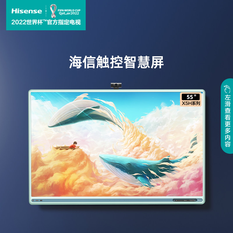 海信x5h 55英寸触控4k高清65智慧屏 海信电视平板电视