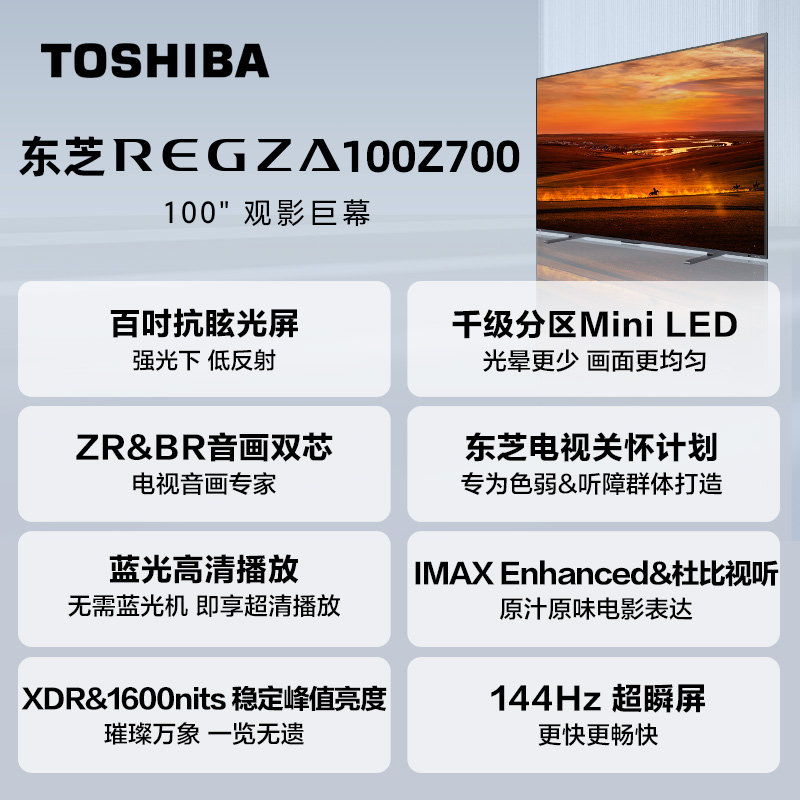 东芝100Z700NF 100英寸Mini LED超薄全面屏4K 144Hz平板游戏电视 - 图1