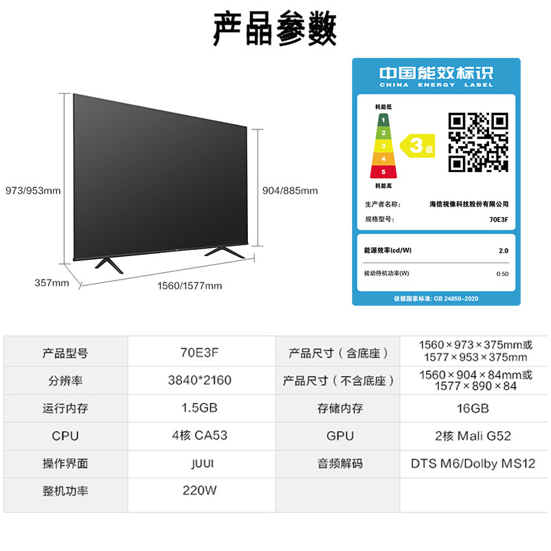 海信70e3f 70英寸4k智慧智能全面屏 海信电视平板电视