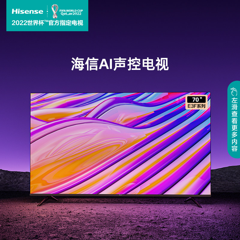 海信70e3f 70英寸4k智慧智能全面屏 海信电视平板电视