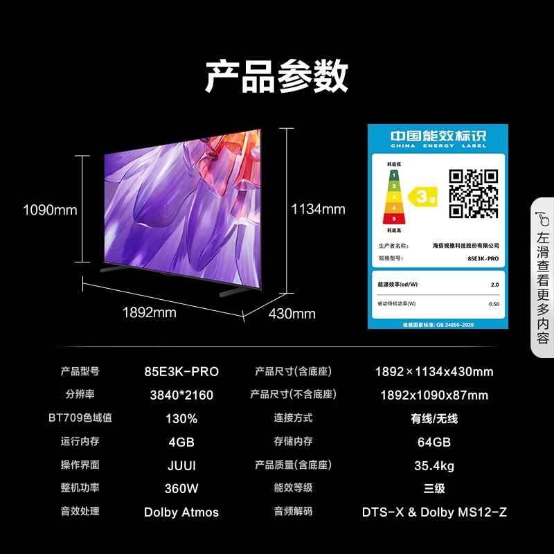 海信电视85E3K-PRO  85英寸 120Hz 高刷 4GB+64GB内存液晶 - 图3