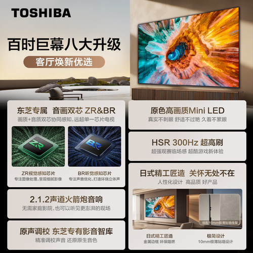 东芝100英寸电视 100Z500QF 音画双芯Mini LED高画质巨幕影院电视 - 图0