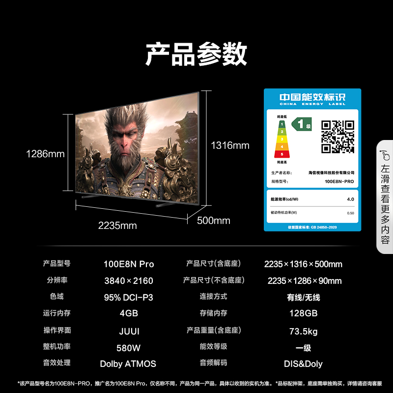 海信电视E8N Pro 100英寸 ULED X Mini LED黑神话:悟空定制电视-图3
