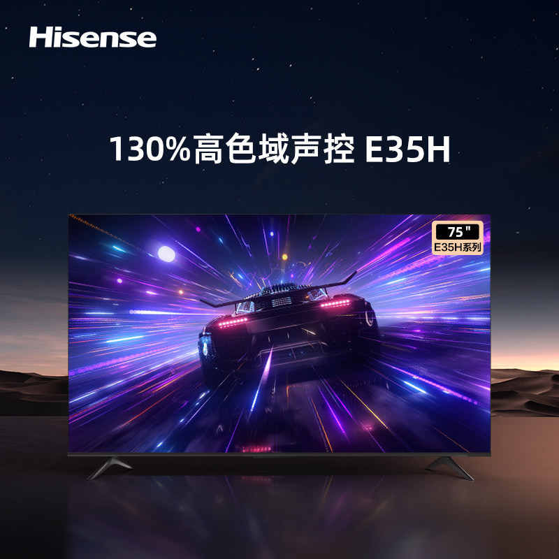 海信75e35h 75英寸4k高清智能全面屏 海信电视平板电视