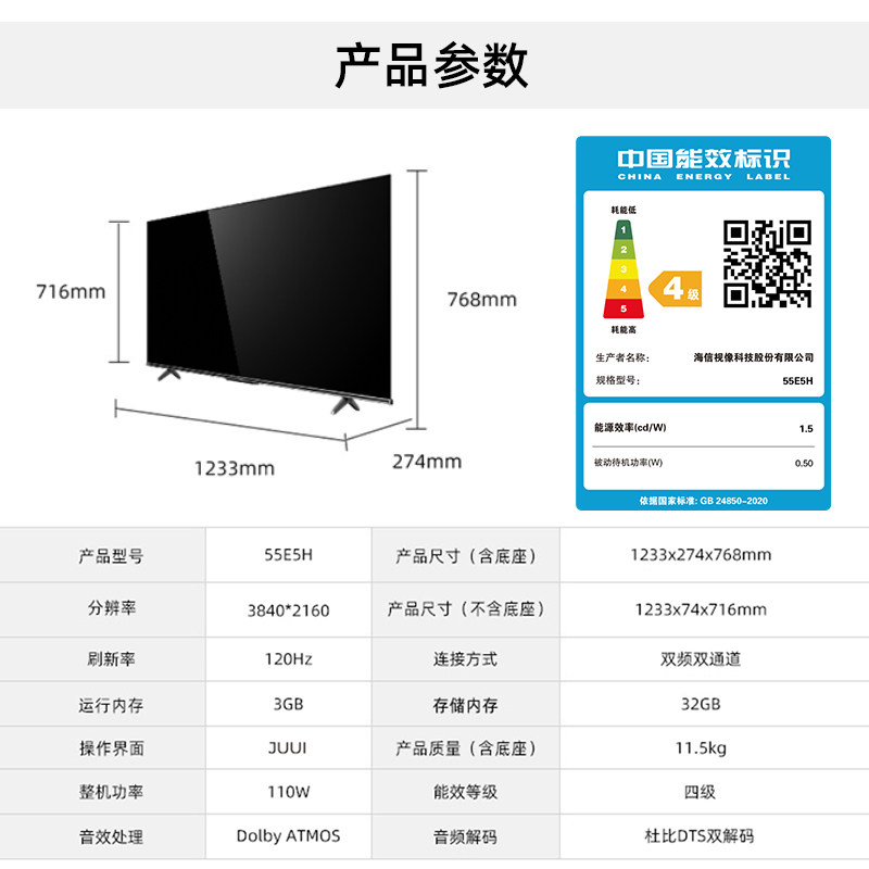 海信55e5h 55英寸多分区120hz高刷 海信电视平板电视
