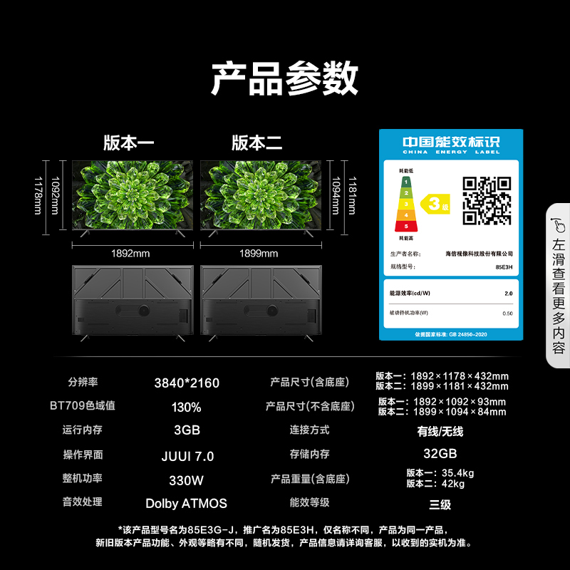 海信85英寸电视 85E3H双120Hz高刷新 130%高色域电视机100-图3