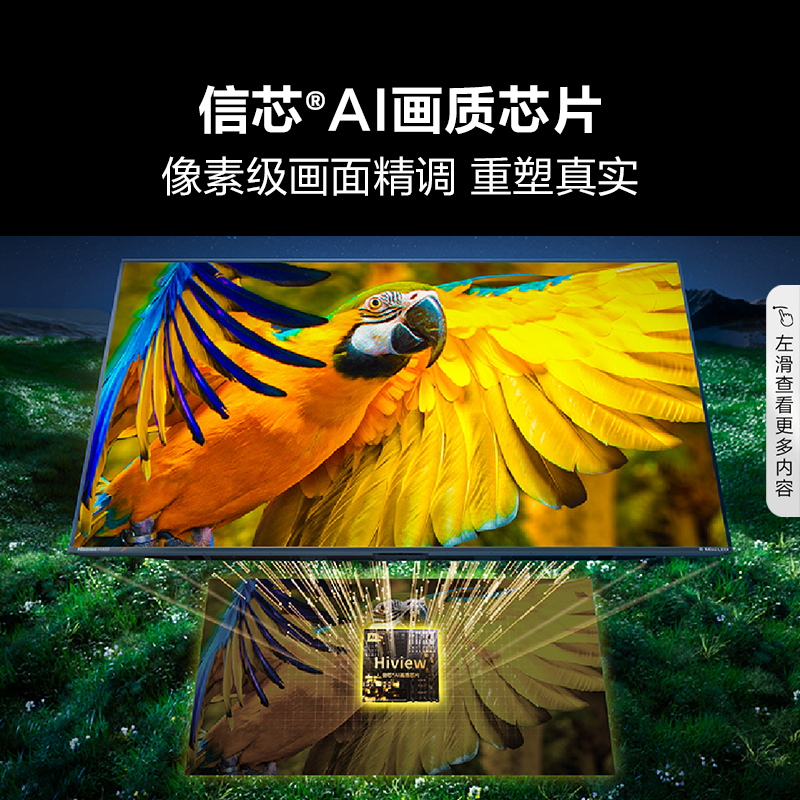 海信电视65E5N Pro 65英寸 ULED 信芯精控 Mini LED 液晶电视机75