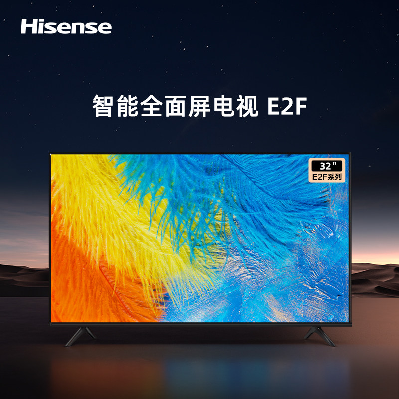 海信32e2f 32英寸小型高清全面屏 海信电视平板电视
