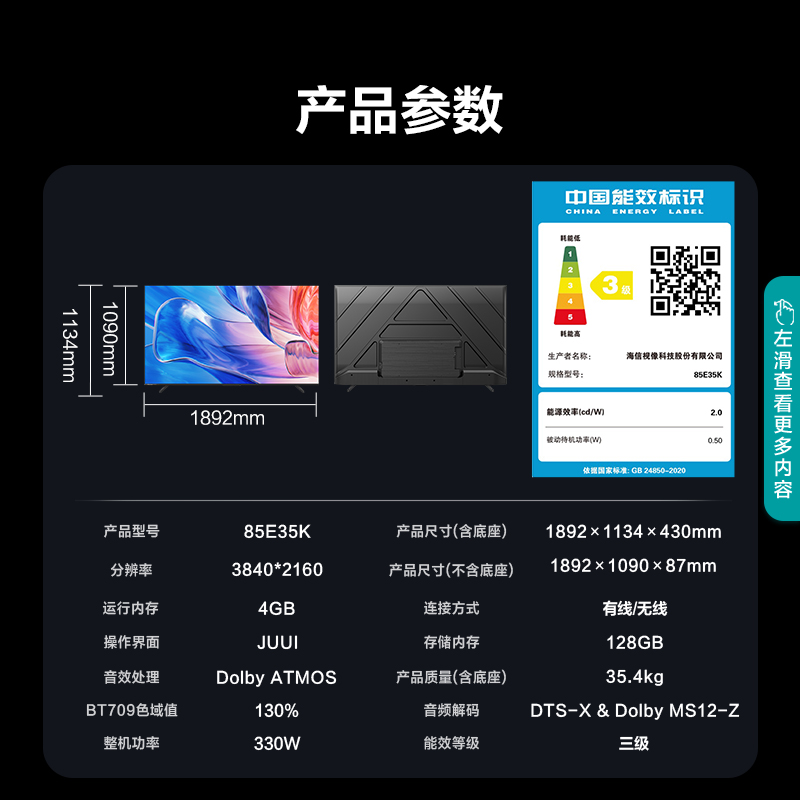 海信85英寸电视 85E35K 六重120Hz高刷 4GB+128GB大内存电视机100 - 图3