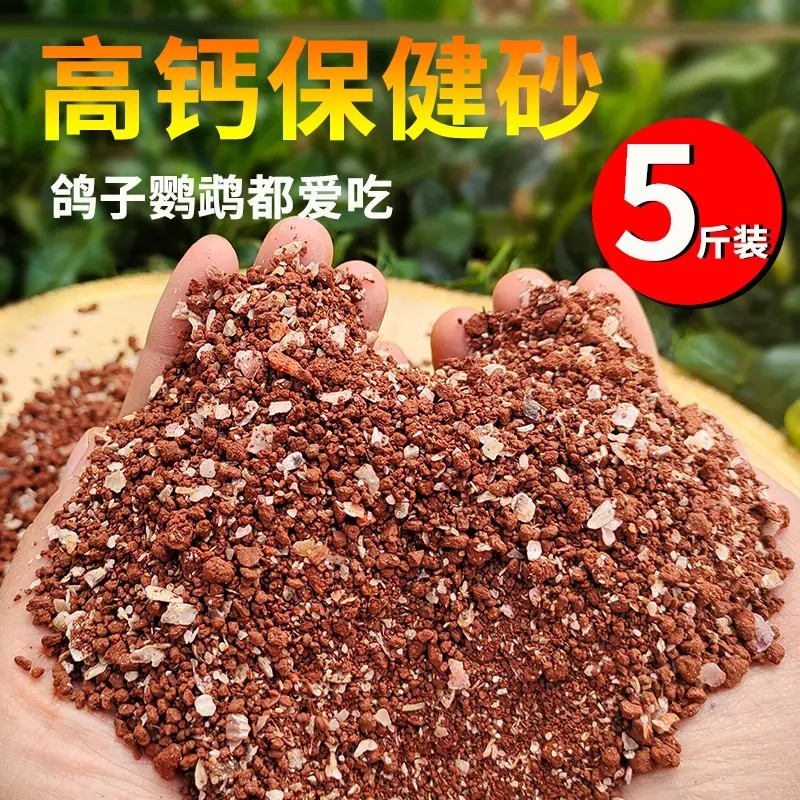 红土高钙营养保健砂鹦鹉玄凤赛鸽信鸽肉鸽补钙饲料鸟类补钙鸡鸭吃,淘宝优惠券,粉丝福利购,淘宝优惠卷