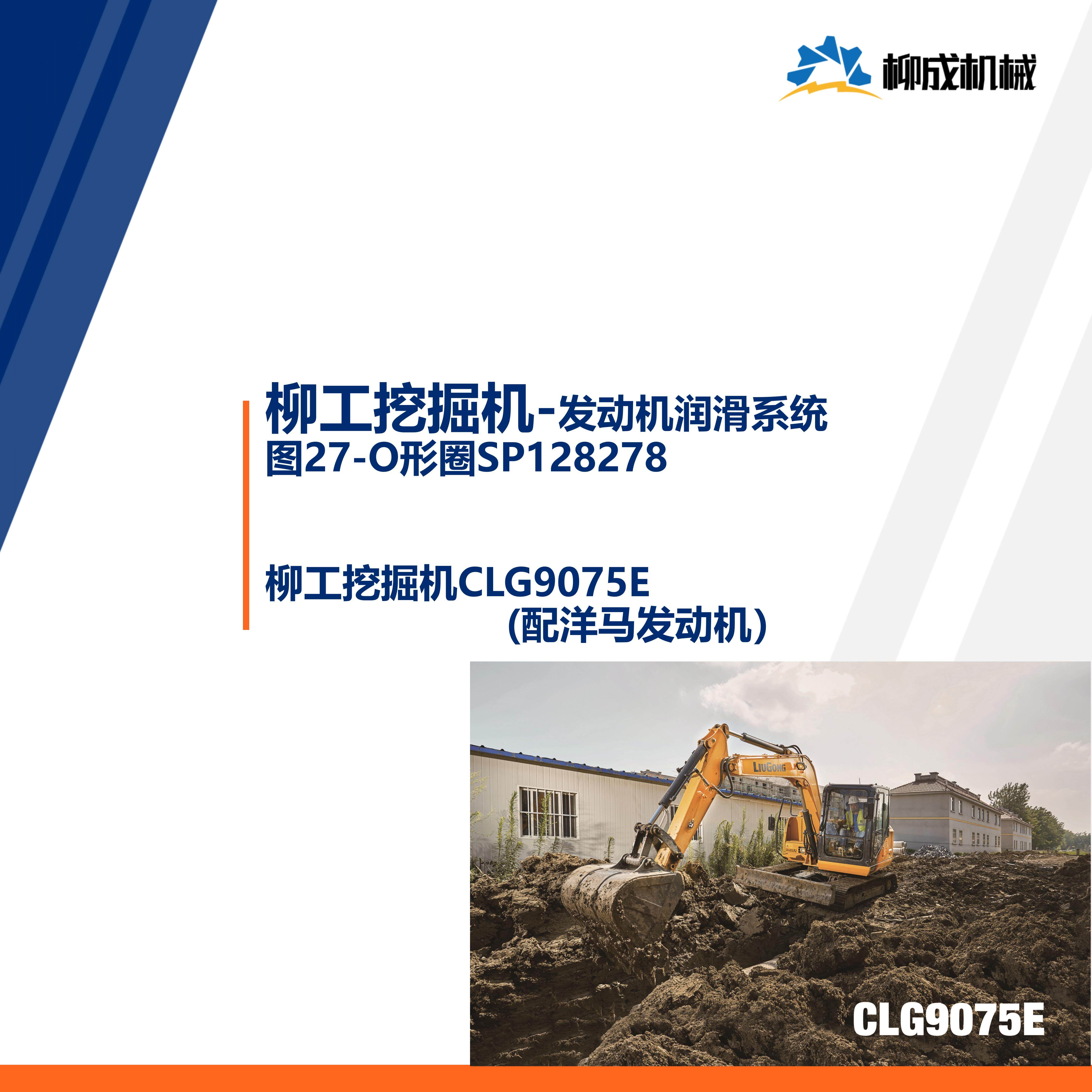 柳工挖掘机CLG9075E/洋马发动机机油滤芯座/O形圈SP128278,淘宝优惠券,粉丝福利购,淘宝优惠卷