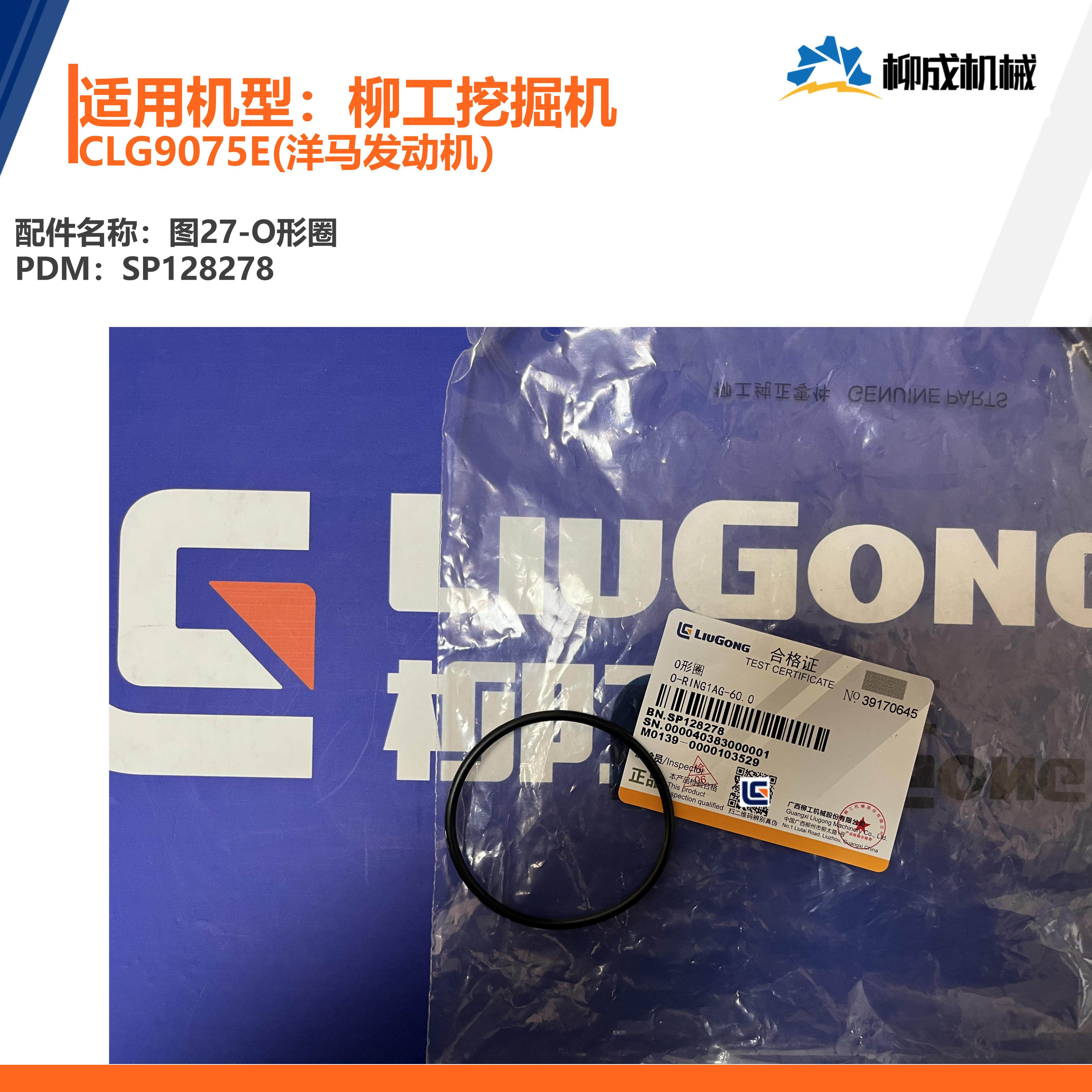 柳工挖掘机CLG9075E/洋马发动机机油滤芯座/O形圈SP128278,淘宝优惠券,粉丝福利购,淘宝优惠卷