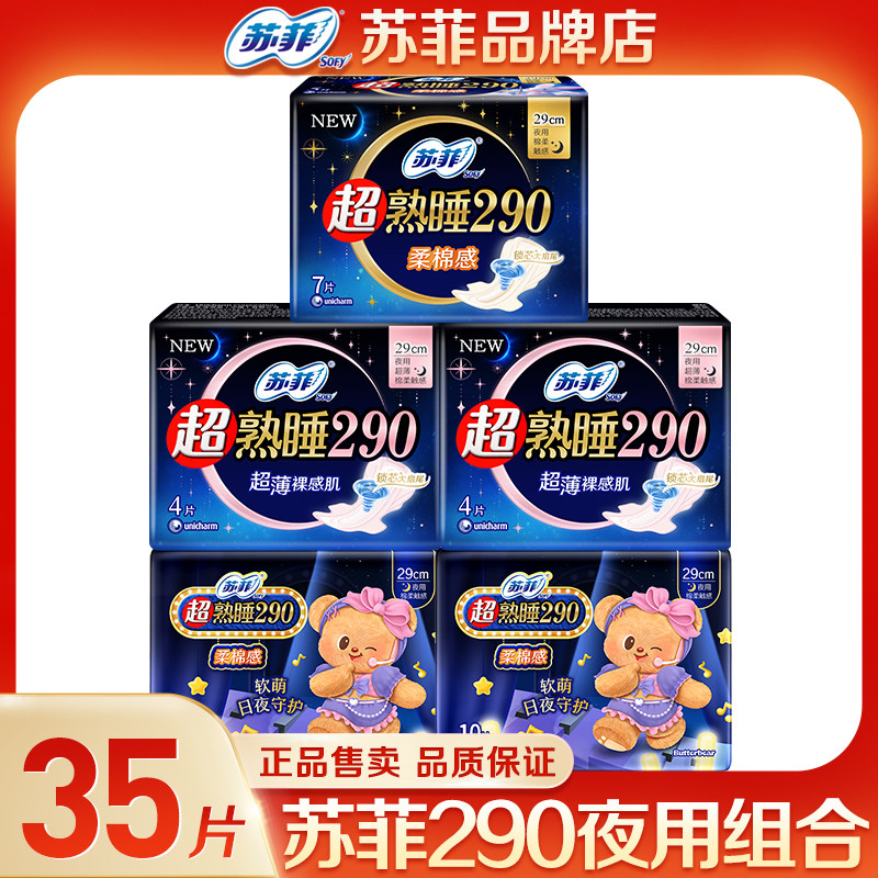 苏菲卫生巾290mm长夜用整箱批姨妈巾女 防漏棉柔产妇官方品牌正品,淘宝优惠券,粉丝福利购,淘宝优惠卷