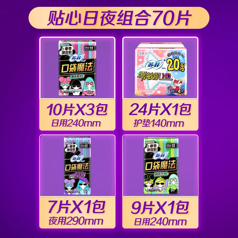 苏菲卫生巾口袋魔法超薄日夜用组合姨妈巾女整箱组合官方品牌正品