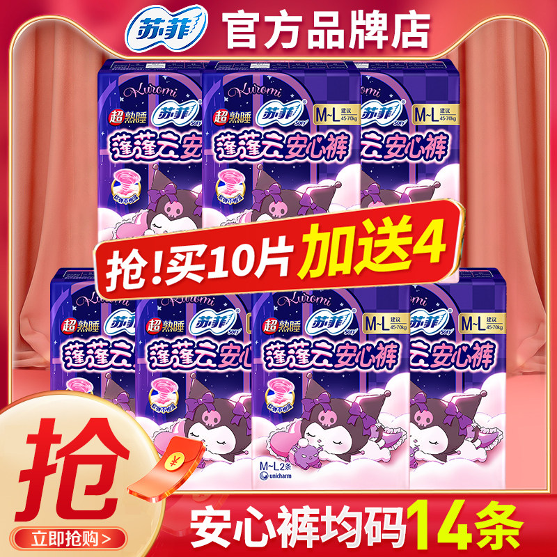 苏菲安心裤安睡拉拉裤安全裤型卫生巾女姨妈产后夜用官方品牌正品,淘宝优惠券,粉丝福利购,淘宝优惠卷