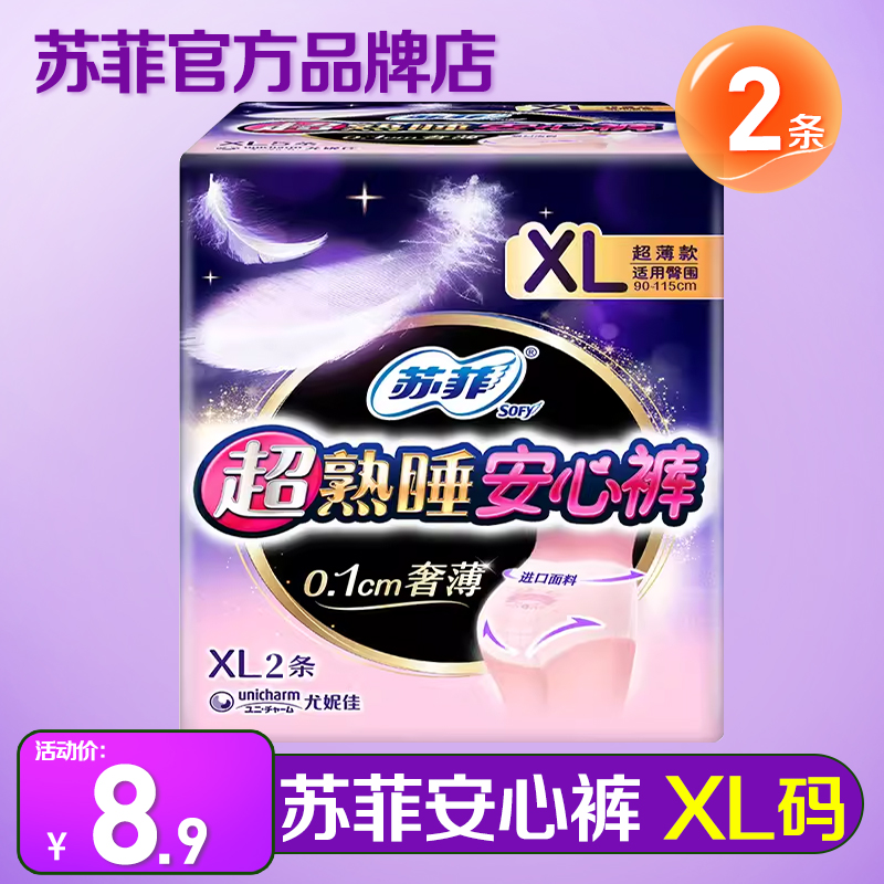 苏菲安心裤M/L/XL均码2片体验安睡裤型卫生巾产妇经期夜用超熟睡-图2