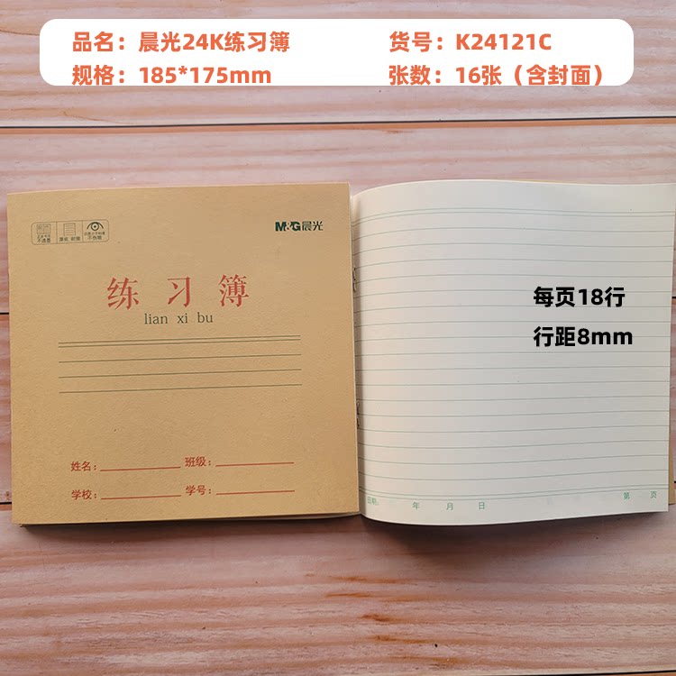 Chenguang homework textbook thickened paper