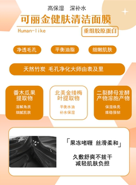 可丽金健肤清洁面膜9g*12杯涂抹