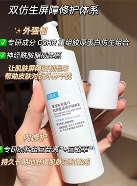 可复美重组胶原蛋白修护精粹乳