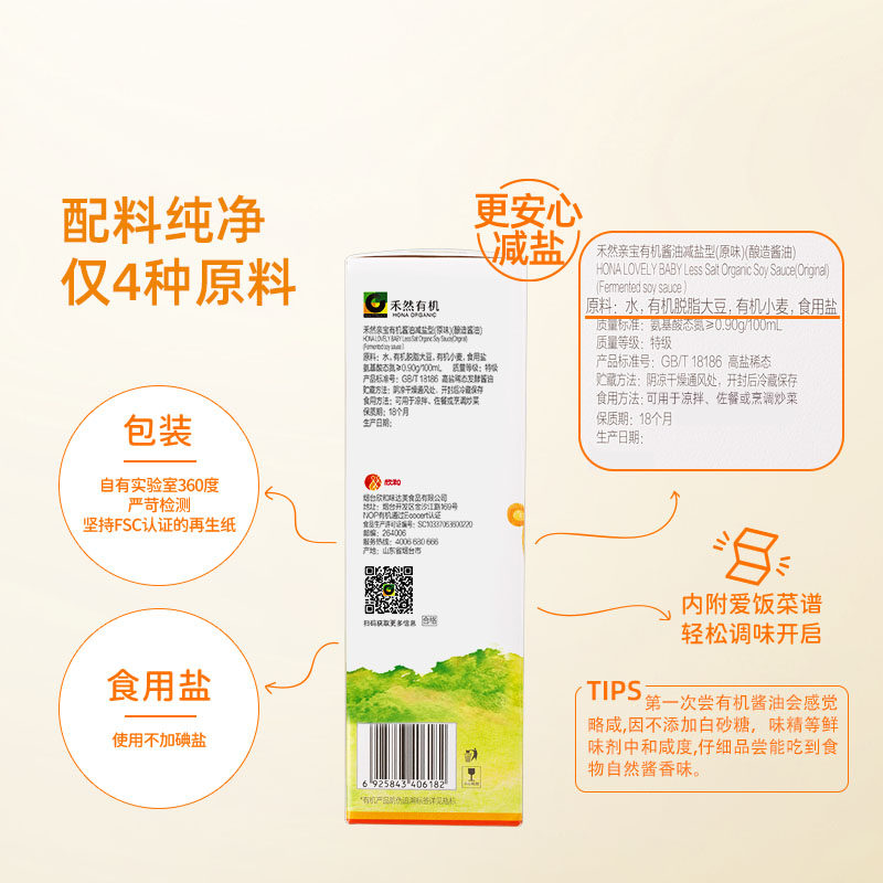 禾然亲宝160ml有机酱油 欣和减盐型原味酱油有机认证送宝宝面条